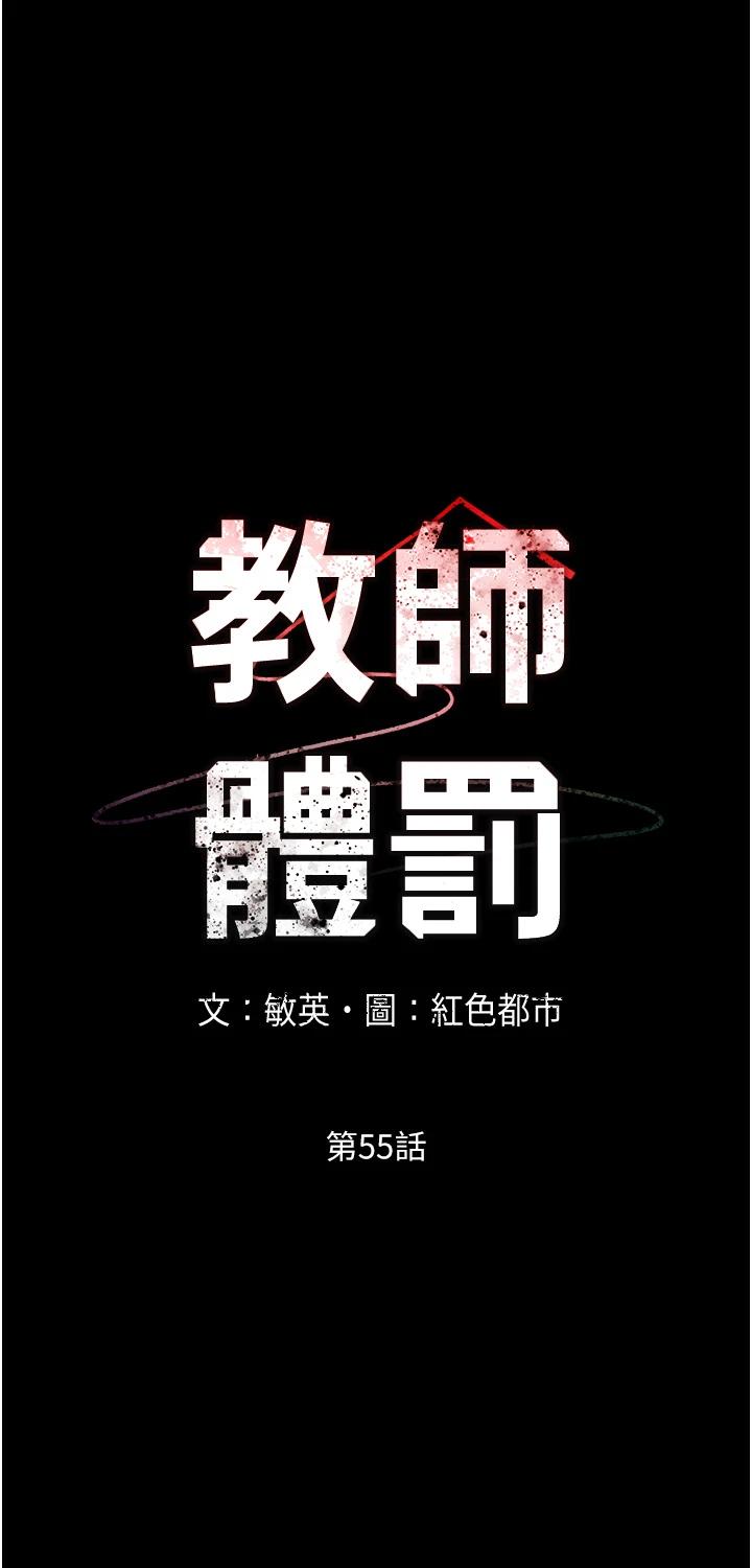 《教師體罰》在线观看 第55话-睡不着就来助助兴 漫画图片3