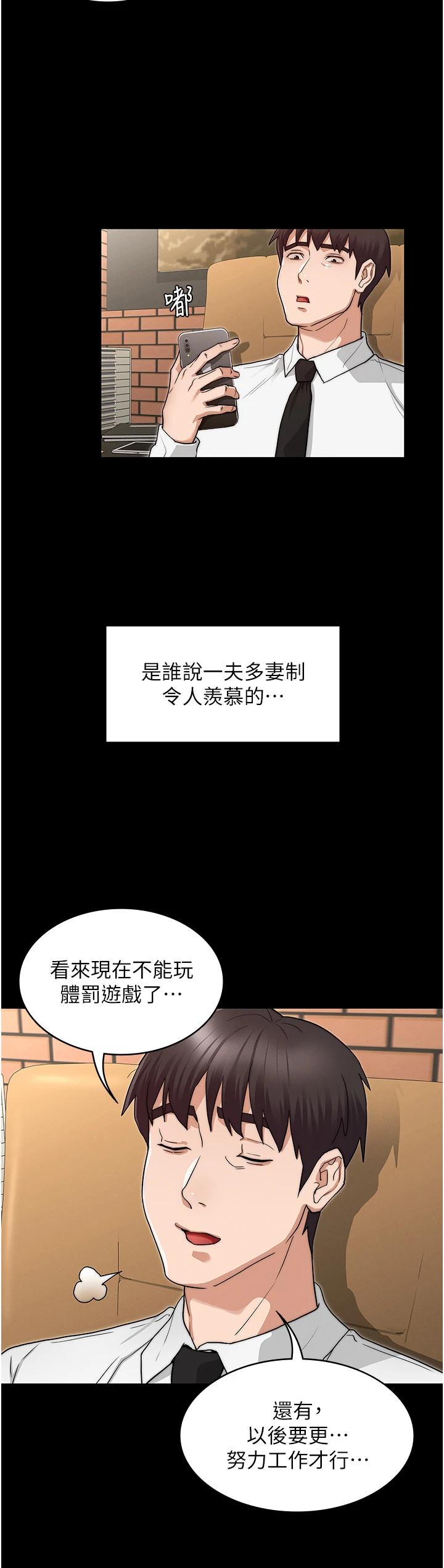 《教師體罰》在线观看 第60话-最终话-成为现实的一夫多妻制 漫画图片37