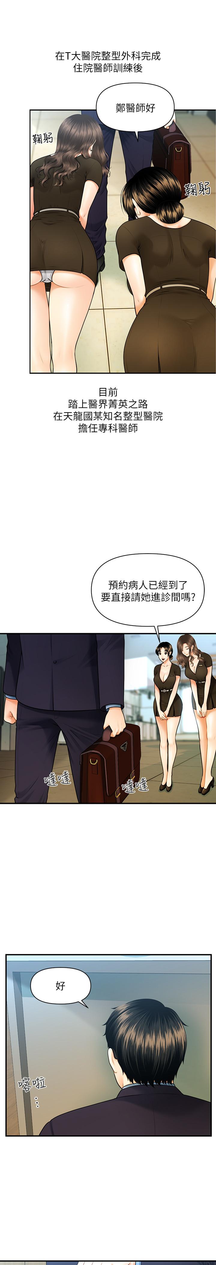 《醫美奇雞》在线观看 第1话-技术一流的整形医师 漫画图片4