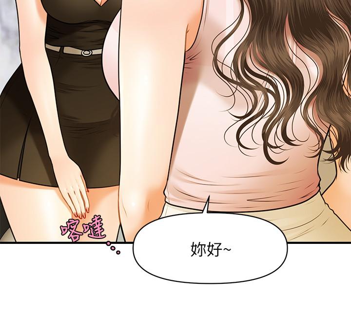 《醫美奇雞》在线观看 第1话-技术一流的整形医师 漫画图片10