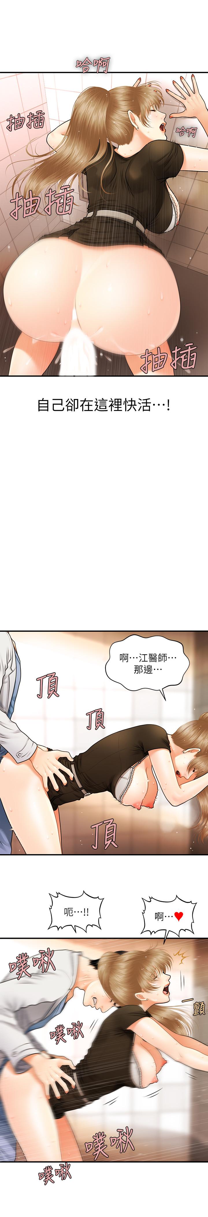 《醫美奇雞》在线观看 第2话-你会替我保密吧？ 漫画图片11