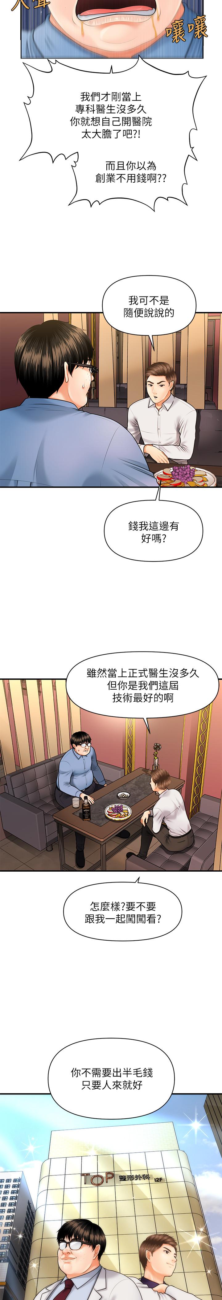 《醫美奇雞》在线观看 第2话-你会替我保密吧？ 漫画图片34