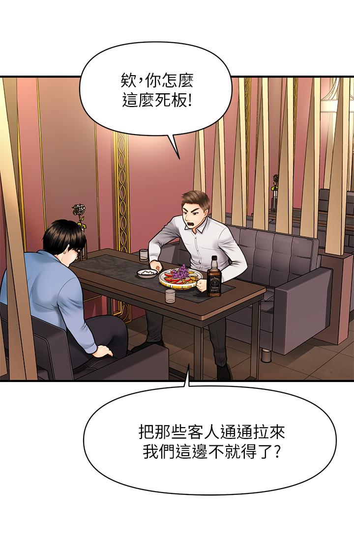 《醫美奇雞》在线观看 第2话-你会替我保密吧？ 漫画图片39