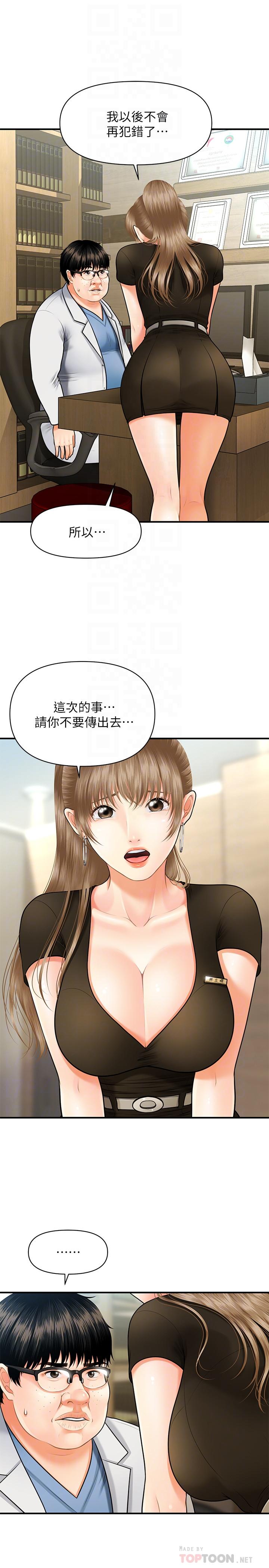 《醫美奇雞》在线观看 第3话-使出浑身解数安慰永俊 漫画图片6