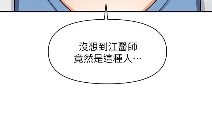 《醫美奇雞》在线观看 第3话-使出浑身解数安慰永俊 漫画图片9