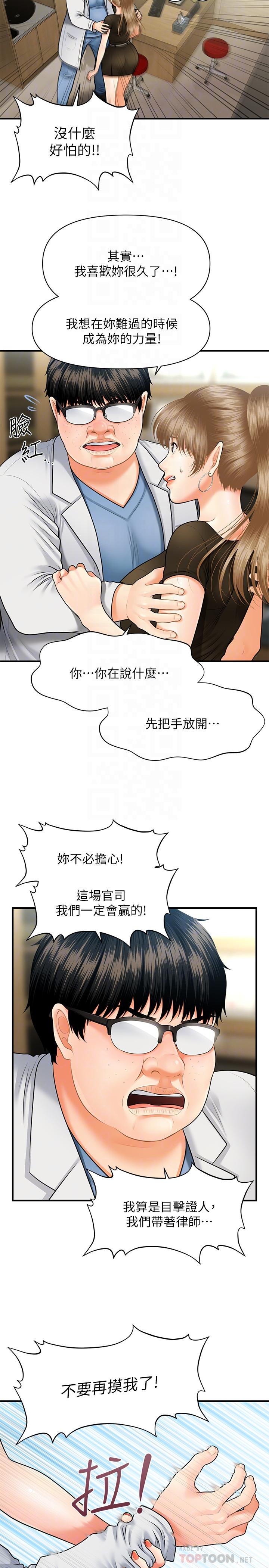 《醫美奇雞》在线观看 第3话-使出浑身解数安慰永俊 漫画图片12