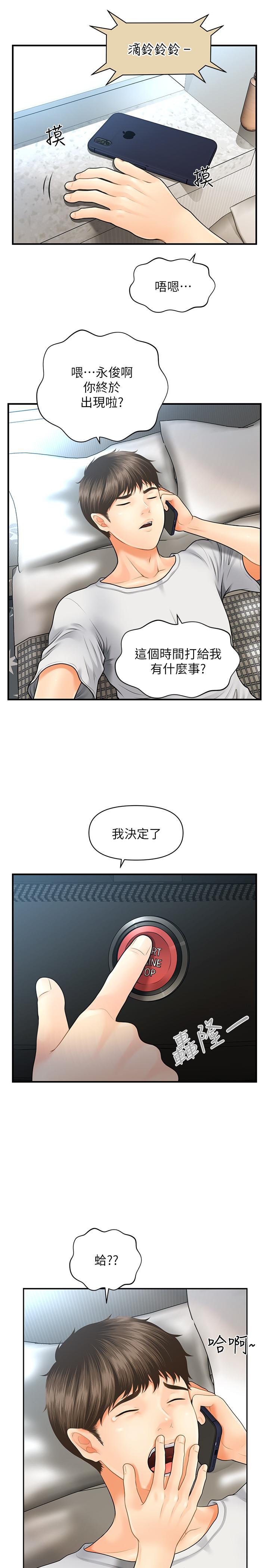 《醫美奇雞》在线观看 第3话-使出浑身解数安慰永俊 漫画图片43