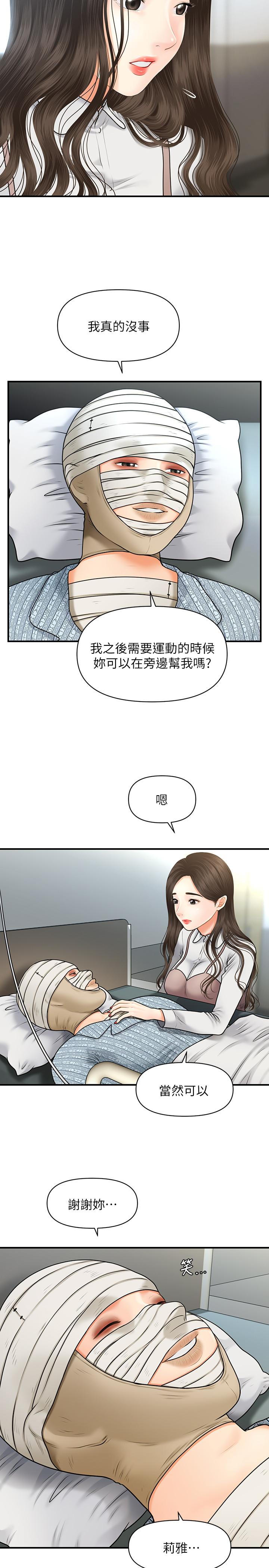 《醫美奇雞》在线观看 第4话-只要长的帅，想干嘛都行 漫画图片13