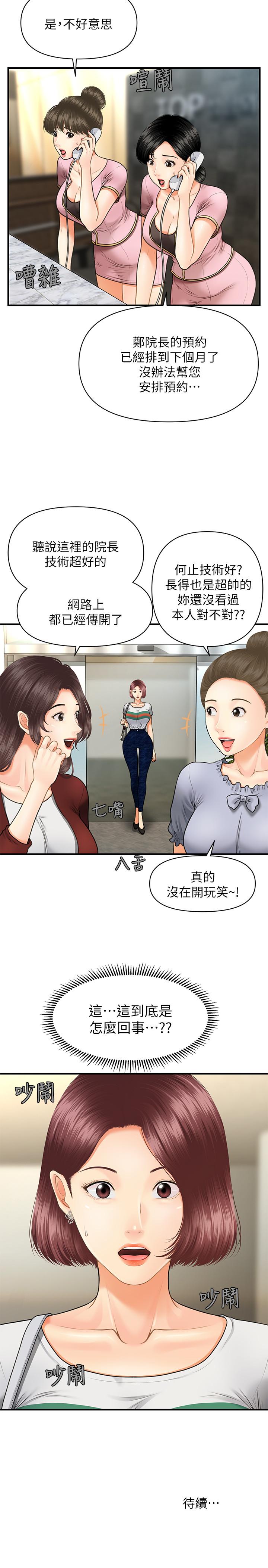 《醫美奇雞》在线观看 第6话-私密处触诊 漫画图片32