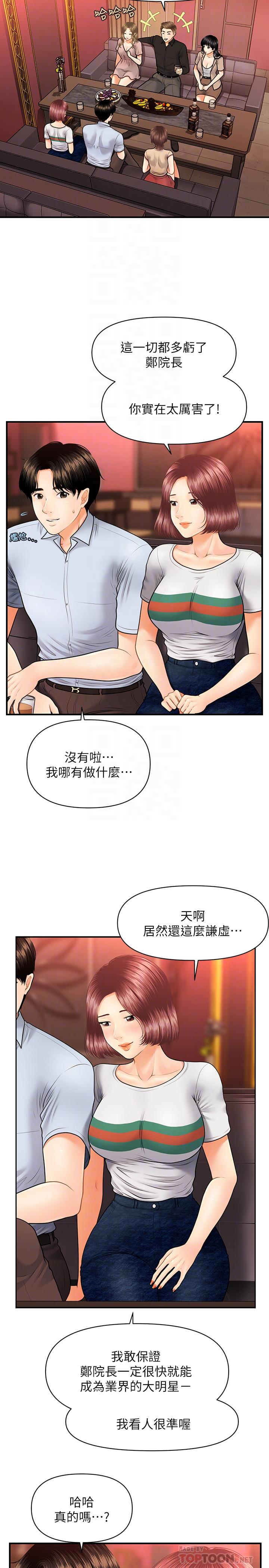 《醫美奇雞》在线观看 第7话-聚餐后和女职员独处 漫画图片8