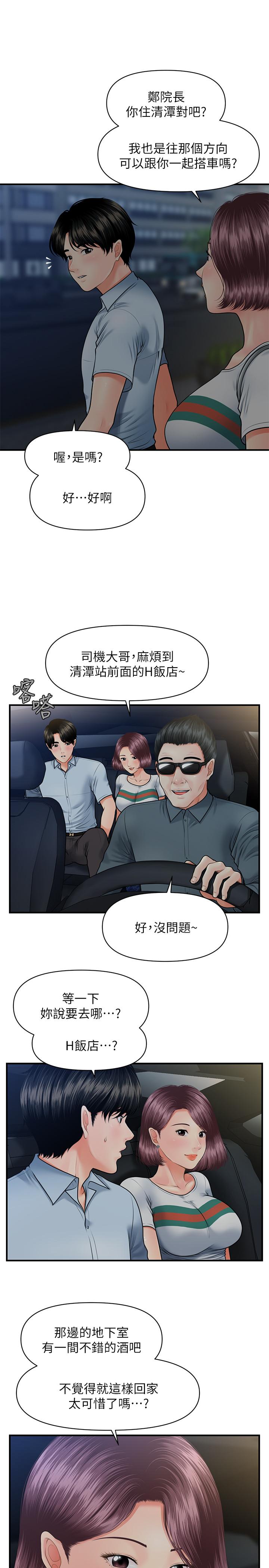 《醫美奇雞》在线观看 第7话-聚餐后和女职员独处 漫画图片11