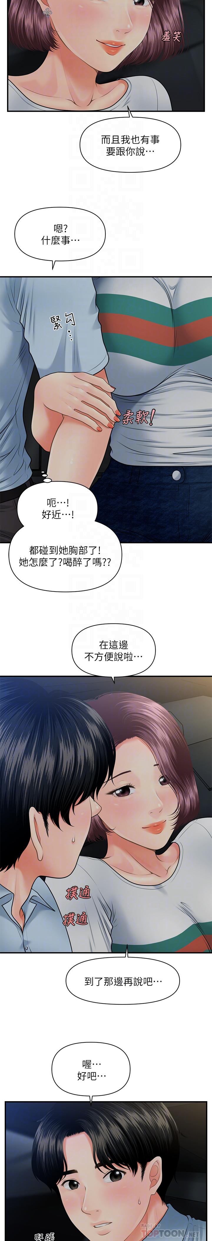 《醫美奇雞》在线观看 第7话-聚餐后和女职员独处 漫画图片12