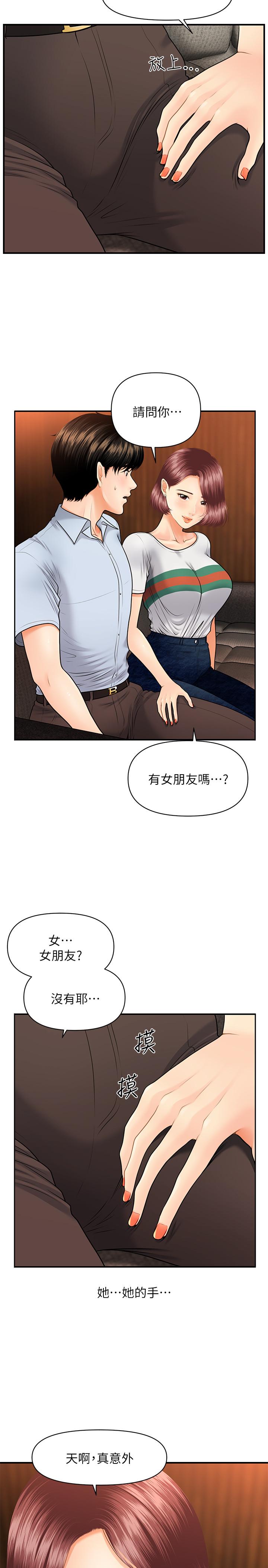 《醫美奇雞》在线观看 第7话-聚餐后和女职员独处 漫画图片17