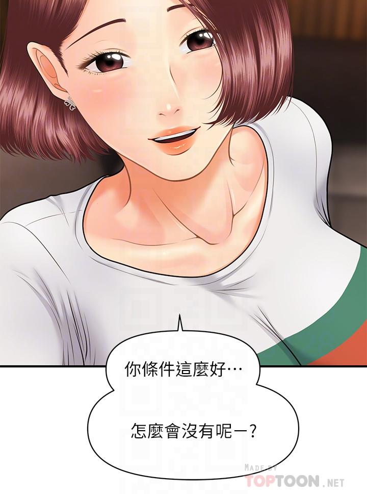 《醫美奇雞》在线观看 第7话-聚餐后和女职员独处 漫画图片18