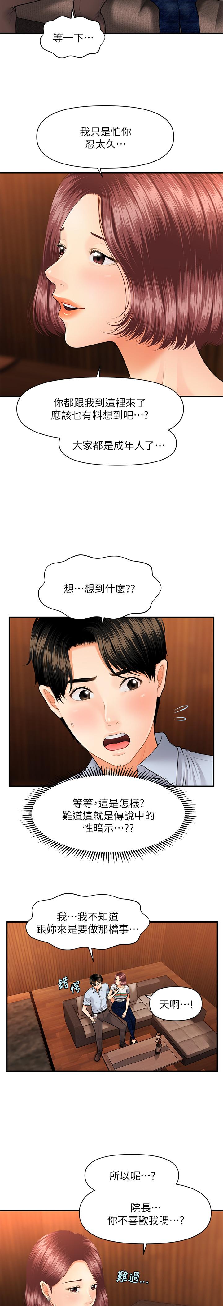 《醫美奇雞》在线观看 第7话-聚餐后和女职员独处 漫画图片21