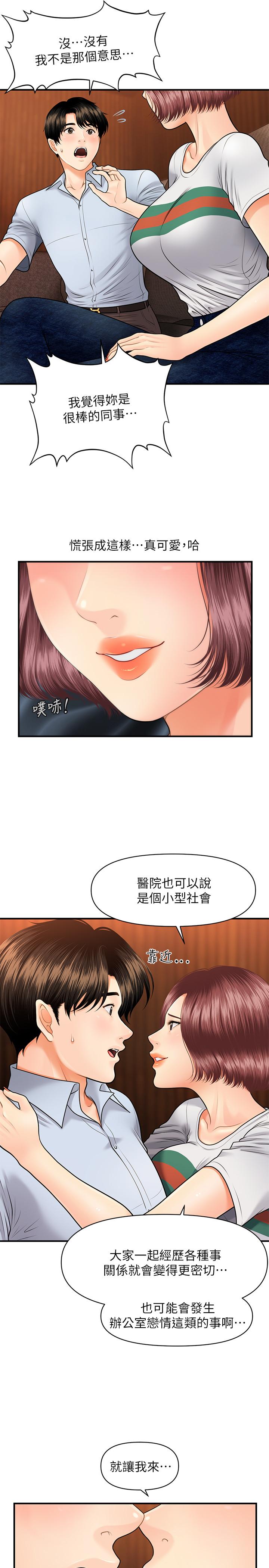 《醫美奇雞》在线观看 第7话-聚餐后和女职员独处 漫画图片23