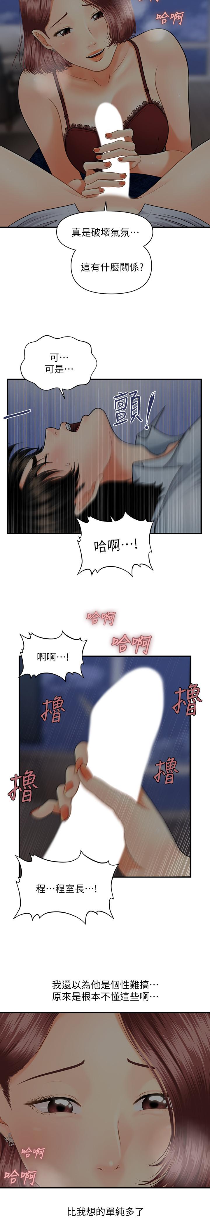 《醫美奇雞》在线观看 第7话-聚餐后和女职员独处 漫画图片29