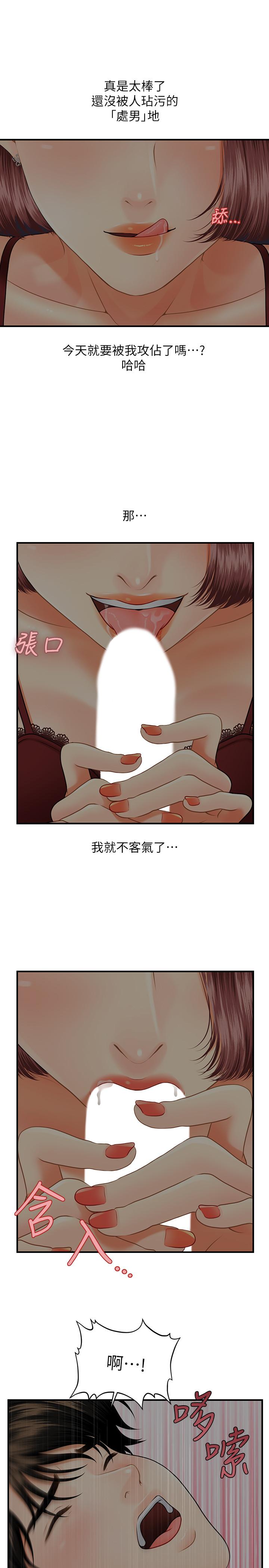 《醫美奇雞》在线观看 第7话-聚餐后和女职员独处 漫画图片31