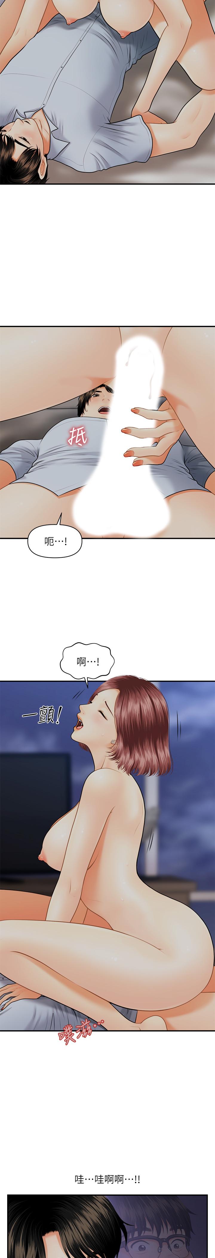 《醫美奇雞》在线观看 第8话-竟然现在才知道做爱的美好 漫画图片9