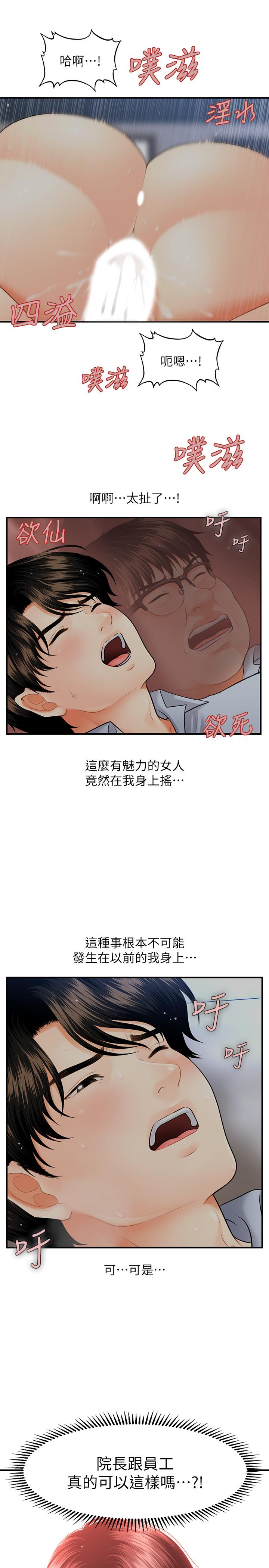 《醫美奇雞》在线观看 第8话-竟然现在才知道做爱的美好 漫画图片15