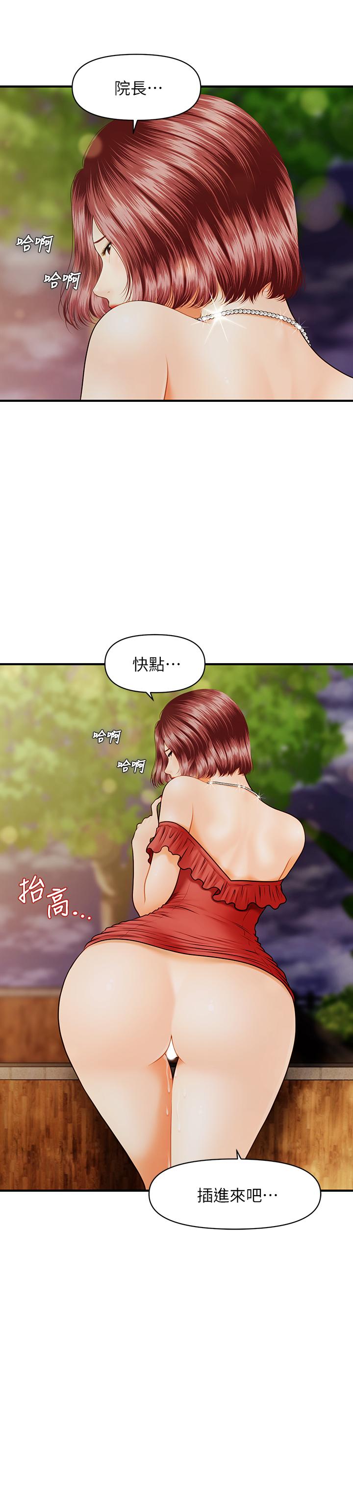 《醫美奇雞》在线观看 第11话-熟女的好滋味 漫画图片2