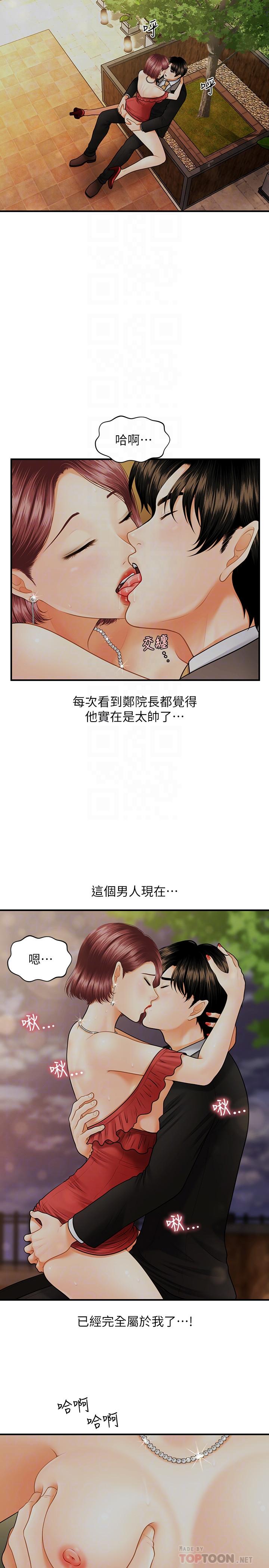 《醫美奇雞》在线观看 第11话-熟女的好滋味 漫画图片16