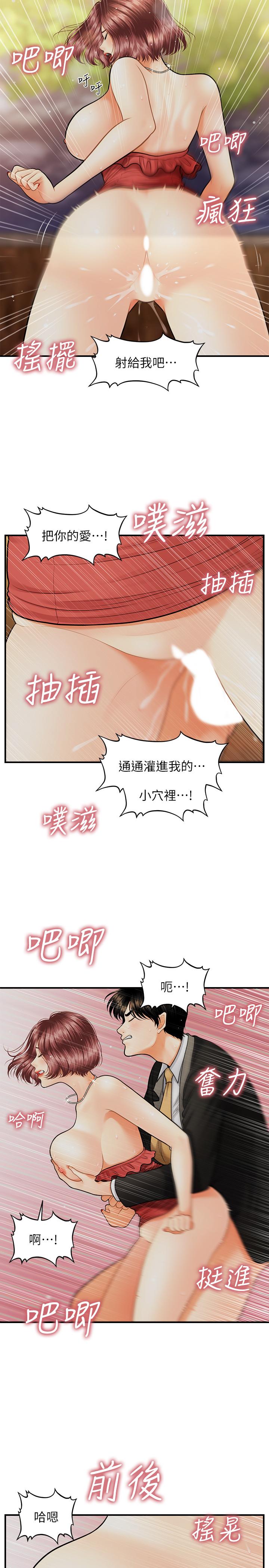 《醫美奇雞》在线观看 第12话-护理师诱人的翘臀 漫画图片9