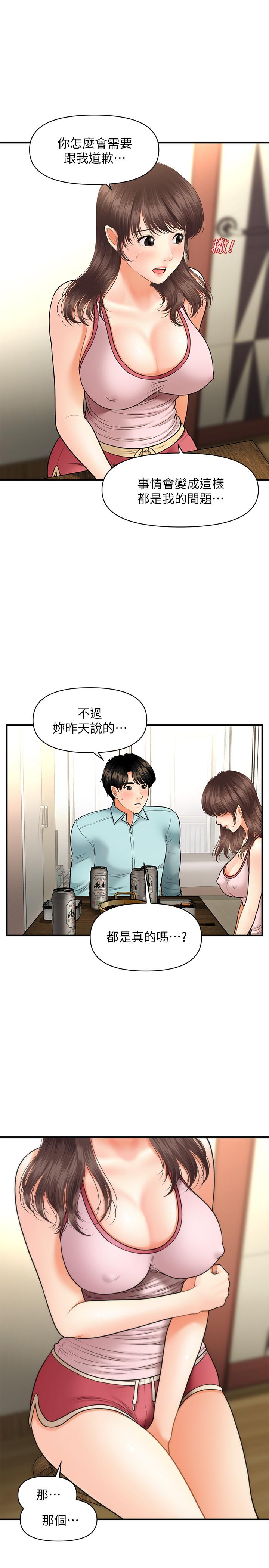 《醫美奇雞》在线观看 第15话-跟我.接吻好吗 漫画图片19