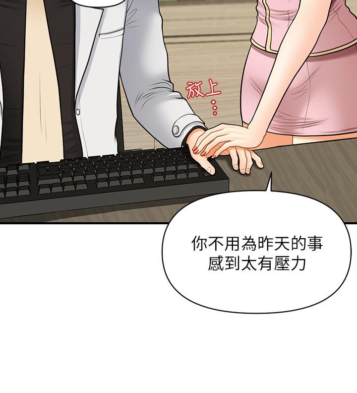 《醫美奇雞》在线观看 第19话-看看我吧，永俊哥 漫画图片13