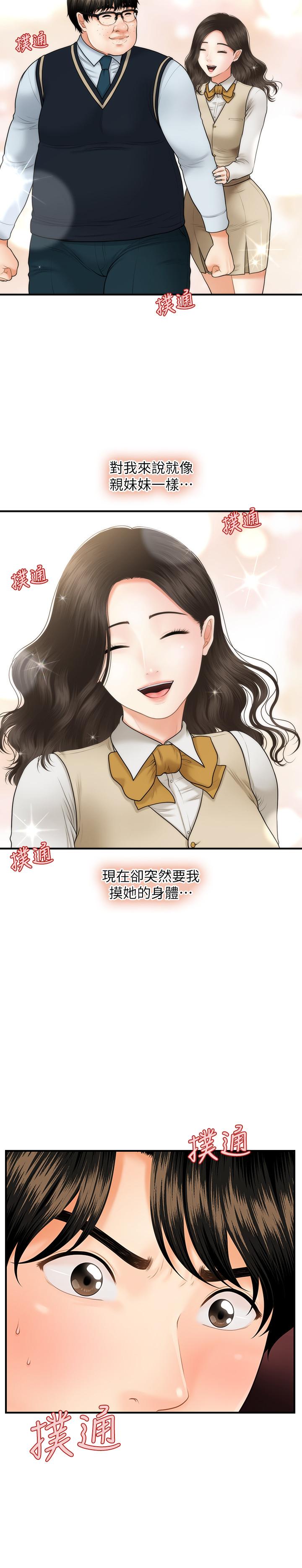 《醫美奇雞》在线观看 第20话-再次出现的林护理师 漫画图片9