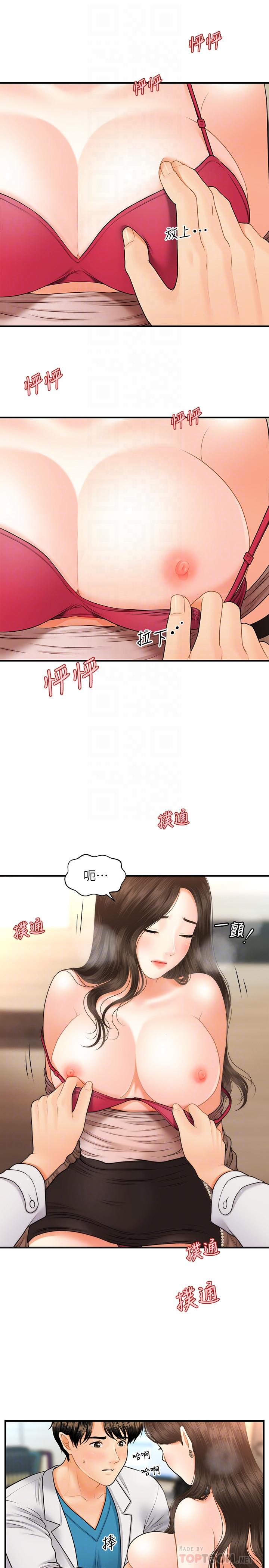 《醫美奇雞》在线观看 第20话-再次出现的林护理师 漫画图片10