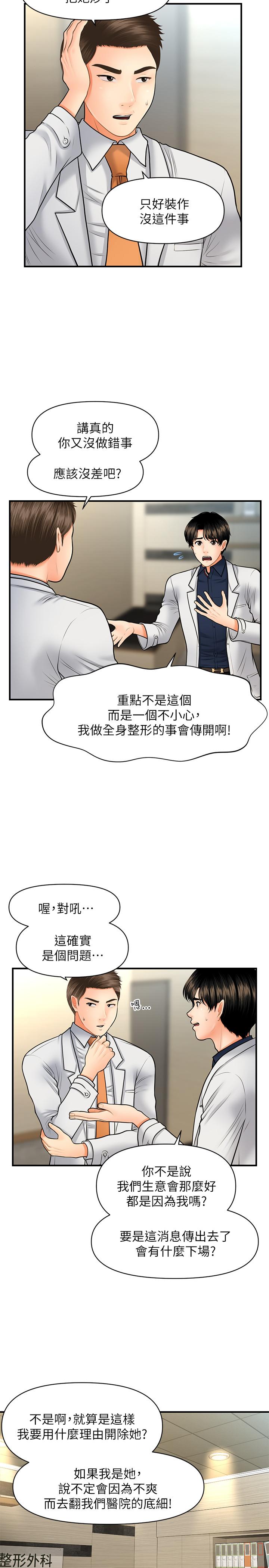 《醫美奇雞》在线观看 第21话-黑暗的过去就此曝光 漫画图片15