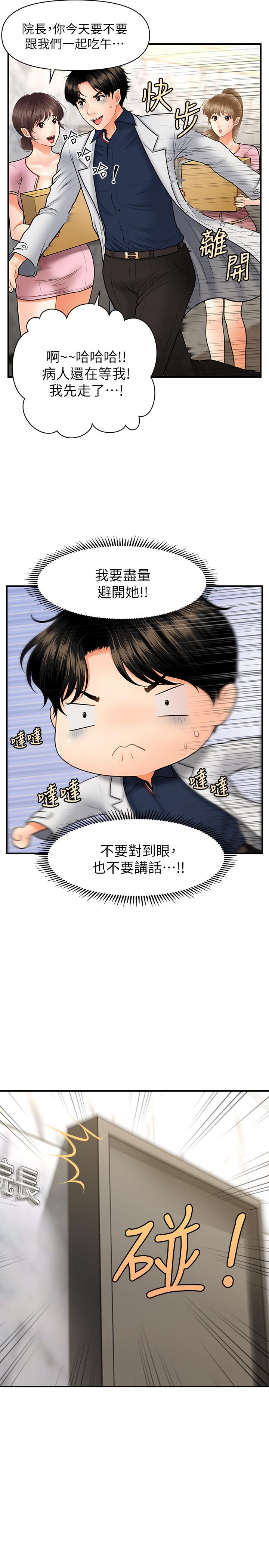 《醫美奇雞》在线观看 第21话-黑暗的过去就此曝光 漫画图片22