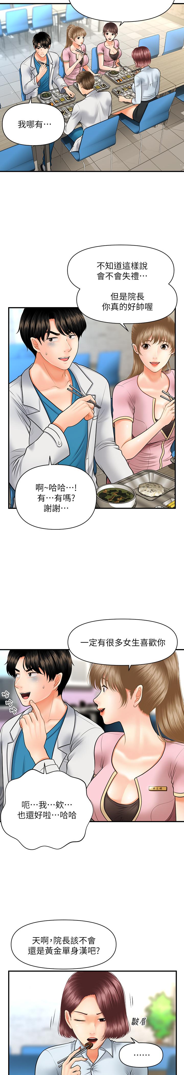 《醫美奇雞》在线观看 第21话-黑暗的过去就此曝光 漫画图片26