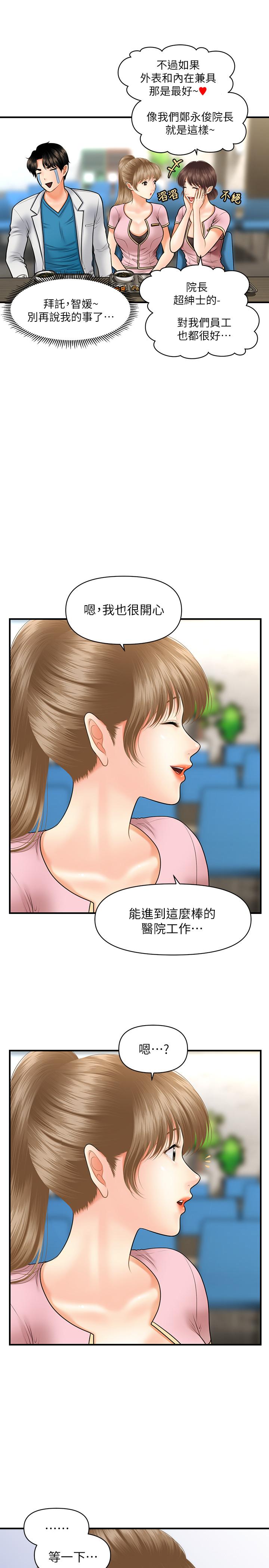 《醫美奇雞》在线观看 第21话-黑暗的过去就此曝光 漫画图片29