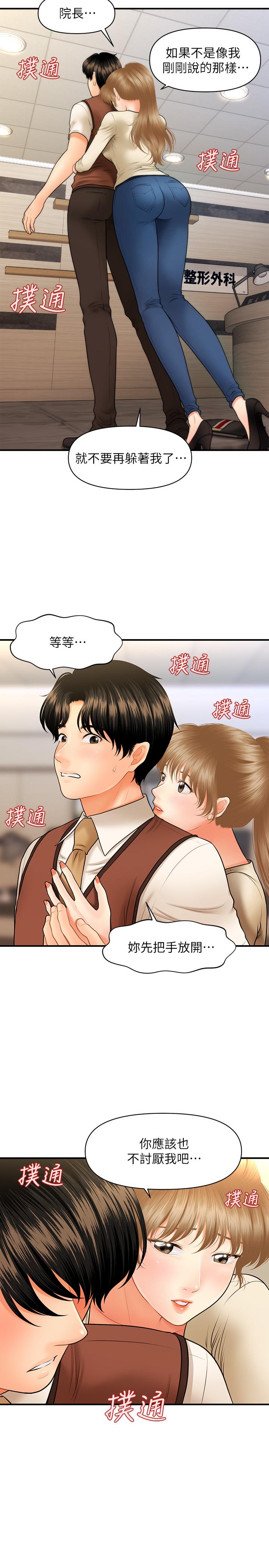 《醫美奇雞》在线观看 第25话-积极勾引成功的立娴？ 漫画图片28