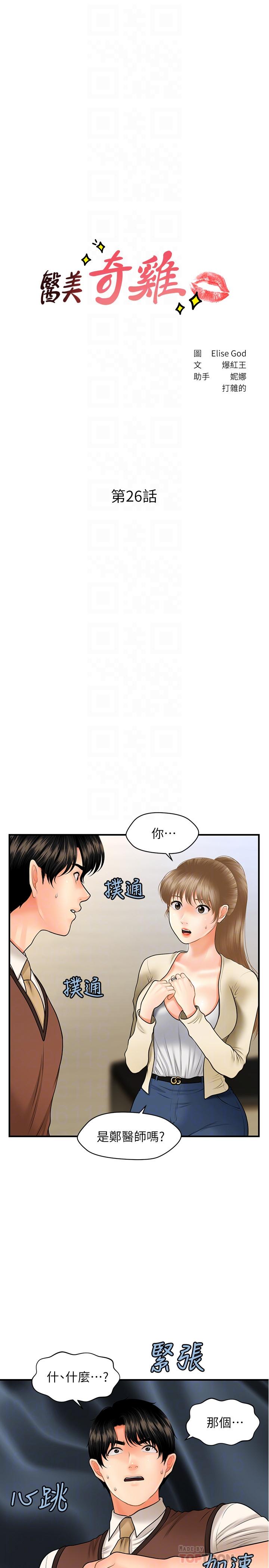 《醫美奇雞》在线观看 第26话-为院长献上的肉体安慰 漫画图片4