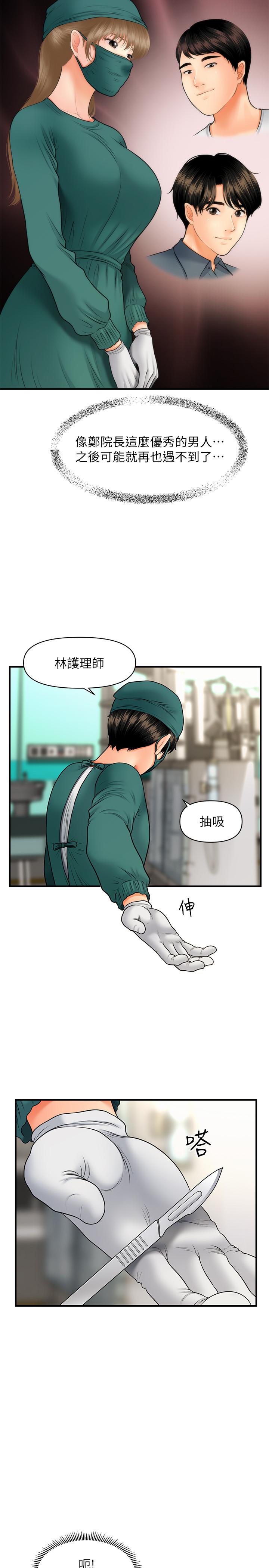 《醫美奇雞》在线观看 第30话-在公共场所发情 漫画图片11