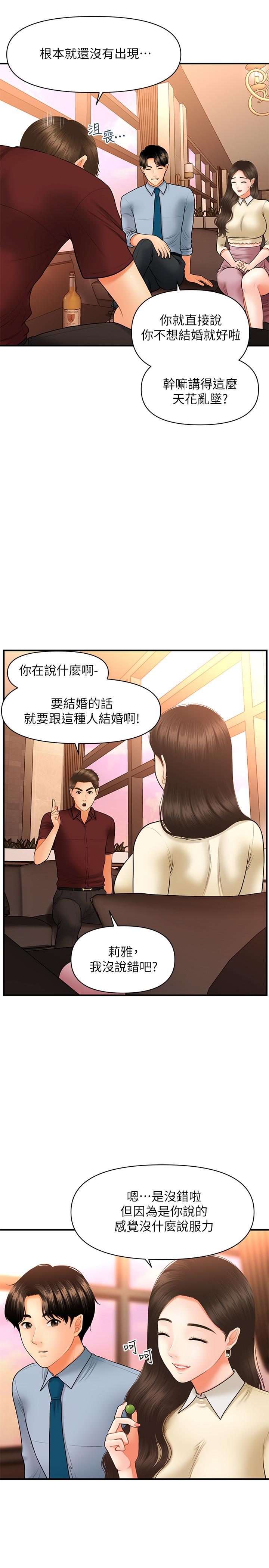 《醫美奇雞》在线观看 第33话-被舌尖浸润的私密处 漫画图片9