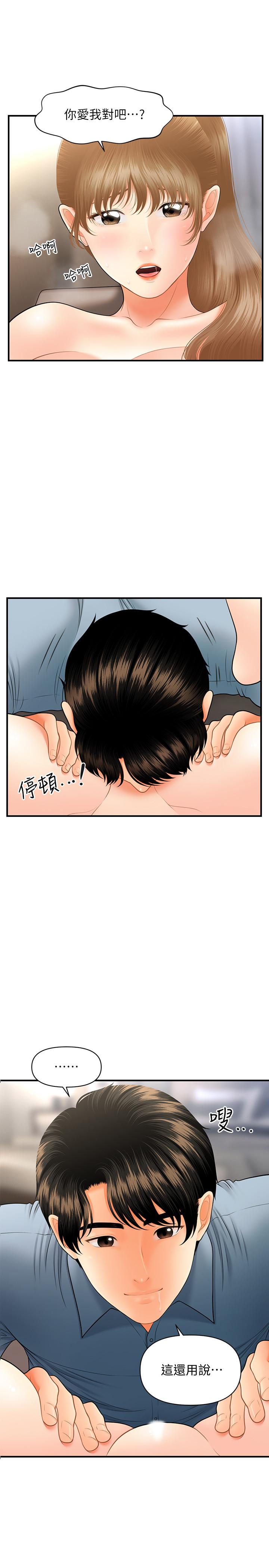 《醫美奇雞》在线观看 第34话-被粗暴对待的立娴 漫画图片1