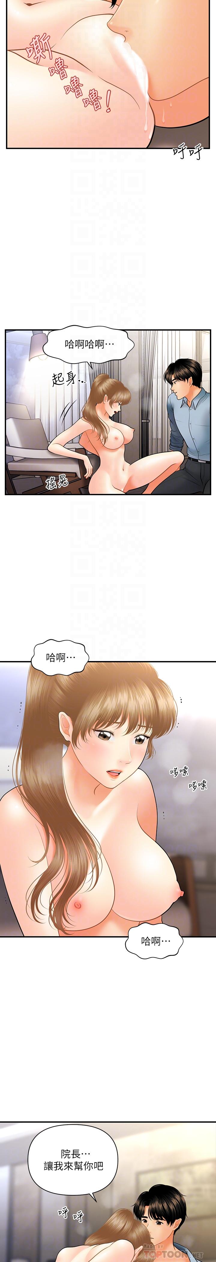 《醫美奇雞》在线观看 第34话-被粗暴对待的立娴 漫画图片4