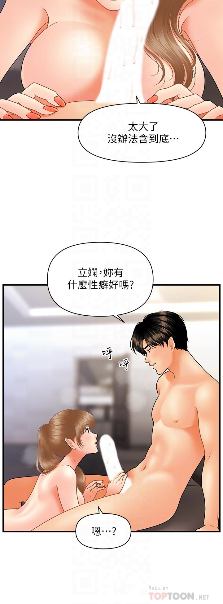 《醫美奇雞》在线观看 第34话-被粗暴对待的立娴 漫画图片10