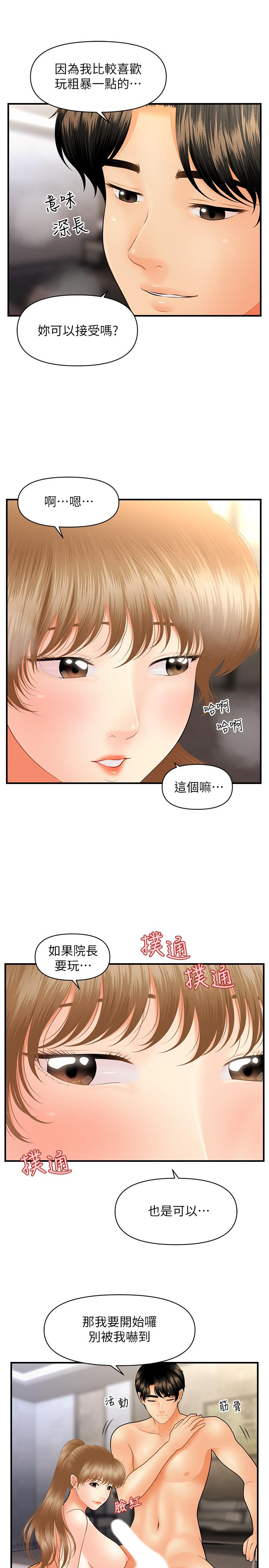 《醫美奇雞》在线观看 第34话-被粗暴对待的立娴 漫画图片11