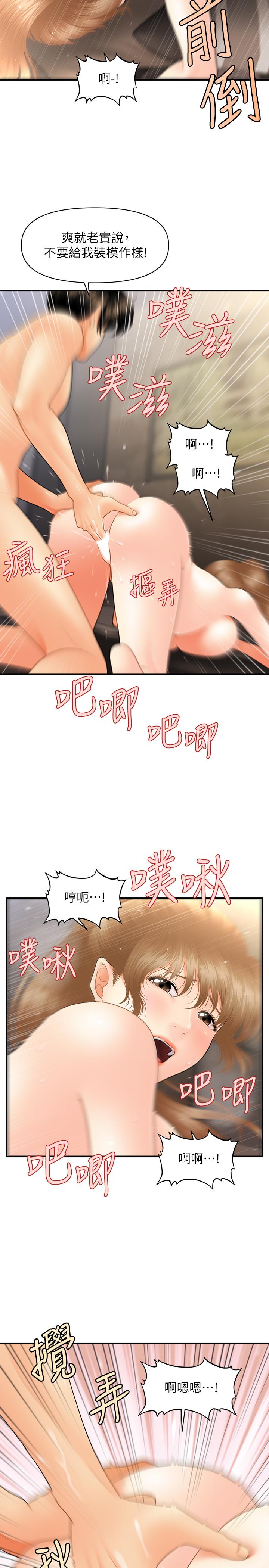 《醫美奇雞》在线观看 第34话-被粗暴对待的立娴 漫画图片21