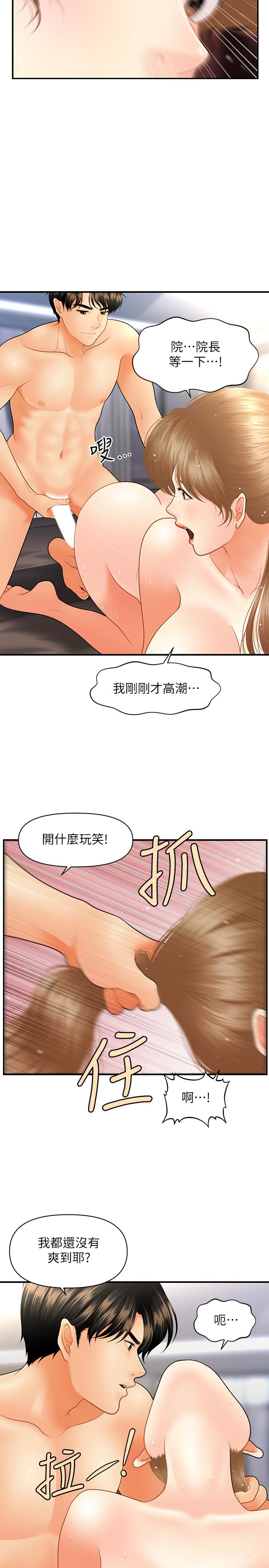 《醫美奇雞》在线观看 第34话-被粗暴对待的立娴 漫画图片25