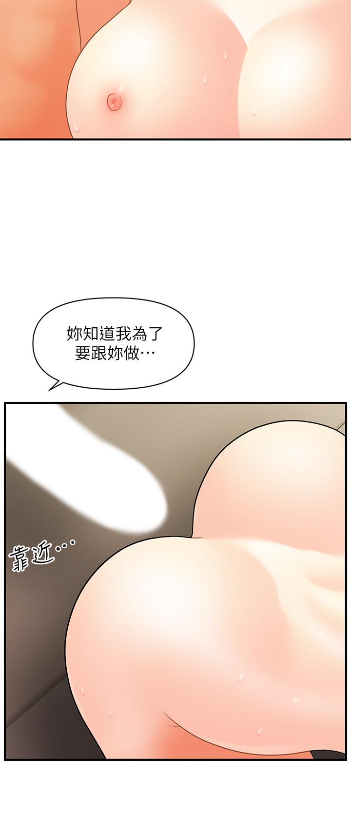 《醫美奇雞》在线观看 第34话-被粗暴对待的立娴 漫画图片26