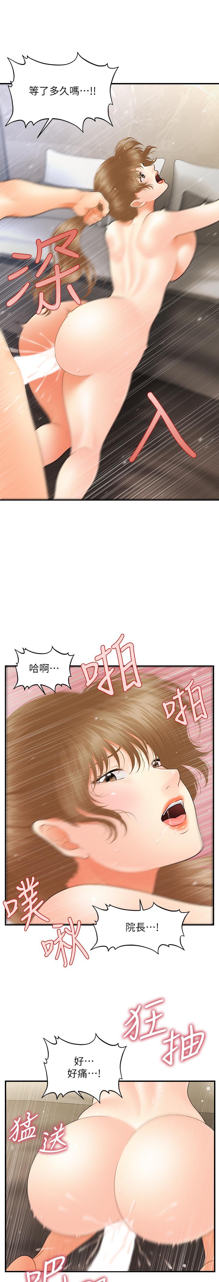 《醫美奇雞》在线观看 第34话-被粗暴对待的立娴 漫画图片27