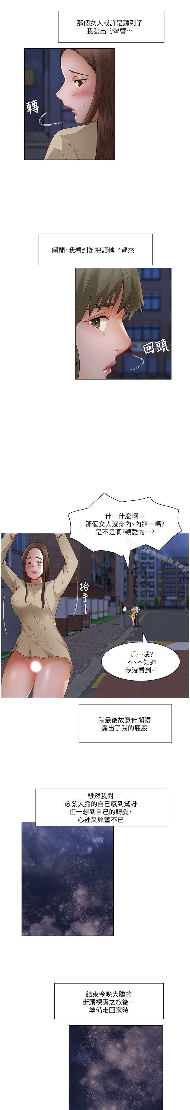 《拜託，姦視我吧》在线观看 第25话 漫画图片10