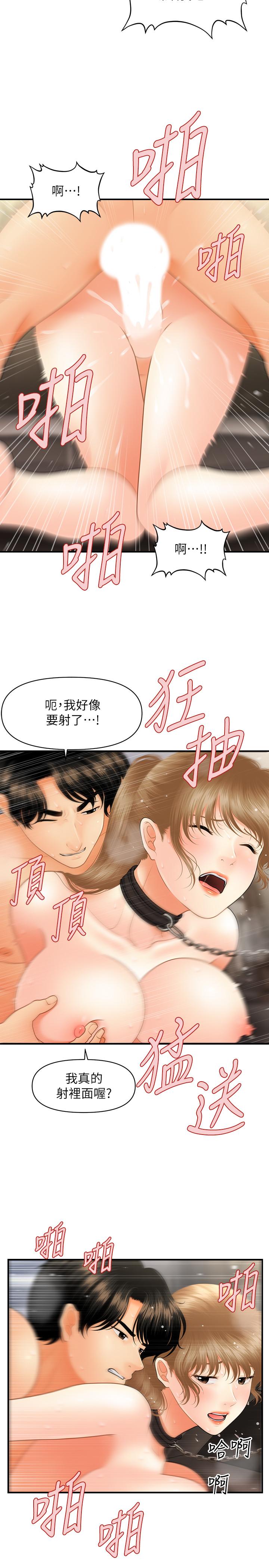 《醫美奇雞》在线观看 第35话-逐渐被驯服的肉体 漫画图片29