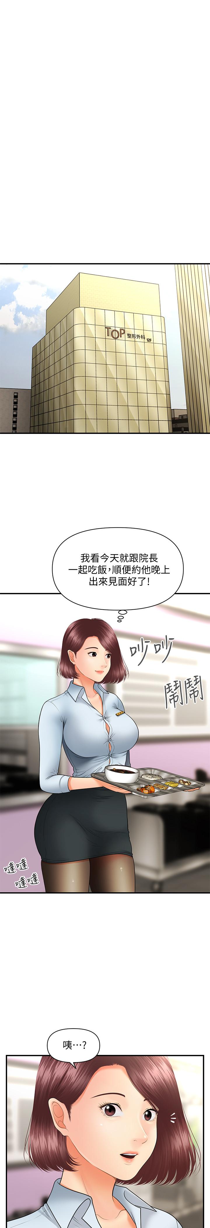 《醫美奇雞》在线观看 第36话-陷入院长魅力的护理师们 漫画图片11